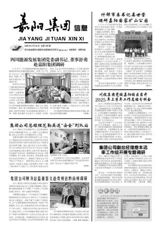 嘉陽集團信息